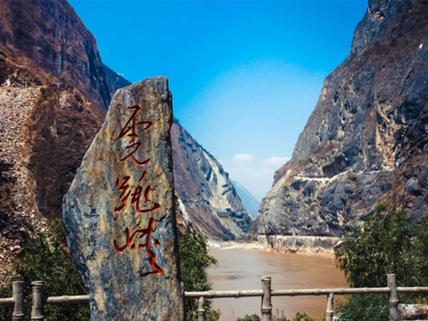 虎跳峡