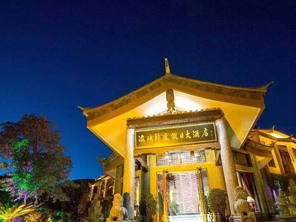 丽江束河海映朗庭大酒店