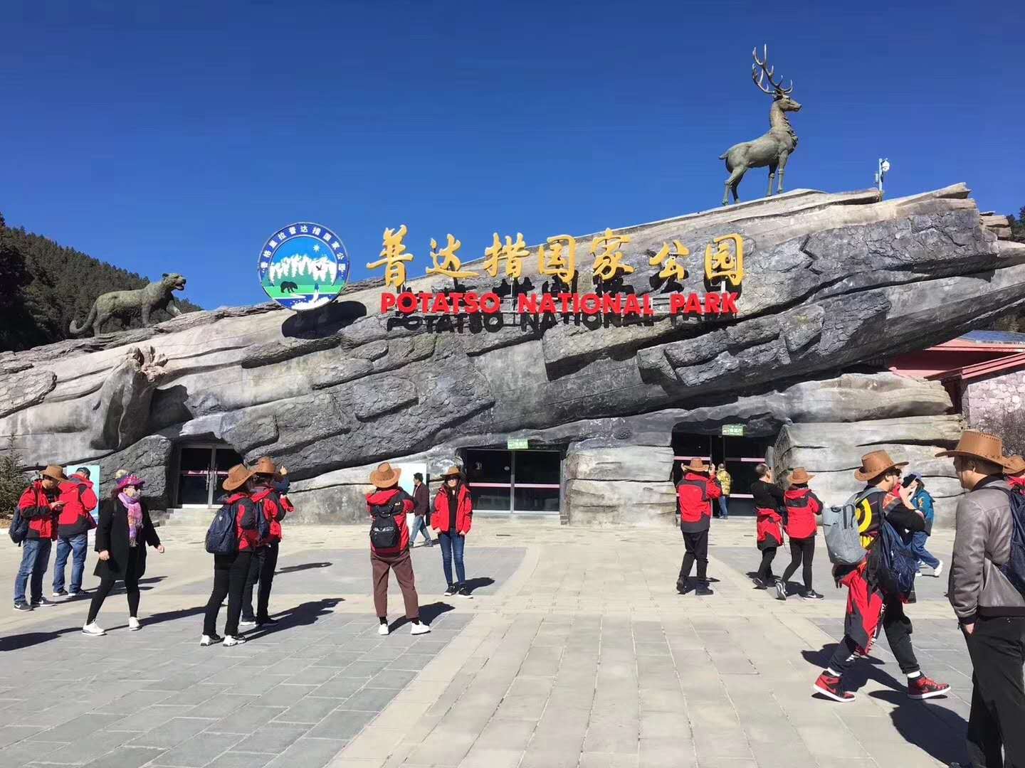 普达措国家公园