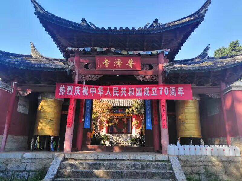 普济寺
