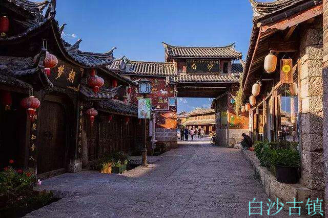 白沙古镇