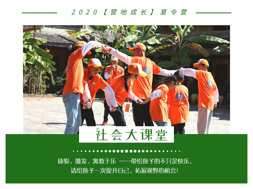 丽江成长夏令营