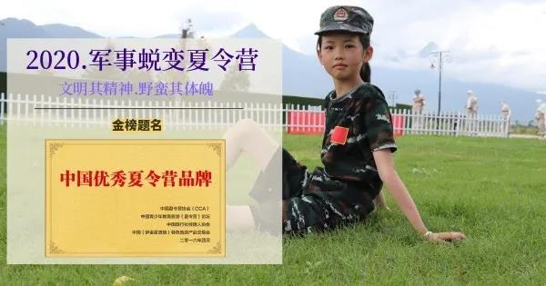 2020丽江军事夏令营