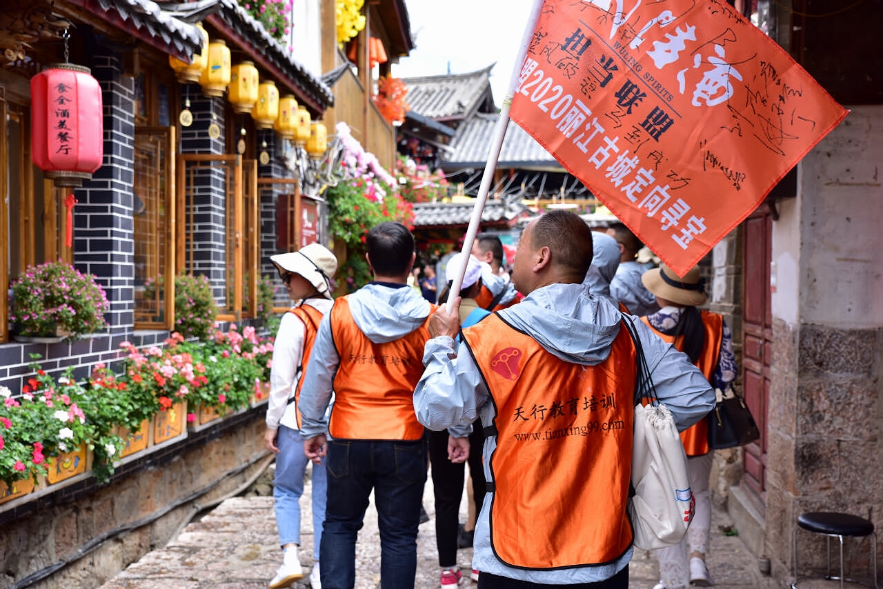 丽江大研古城定向寻宝拓展训练