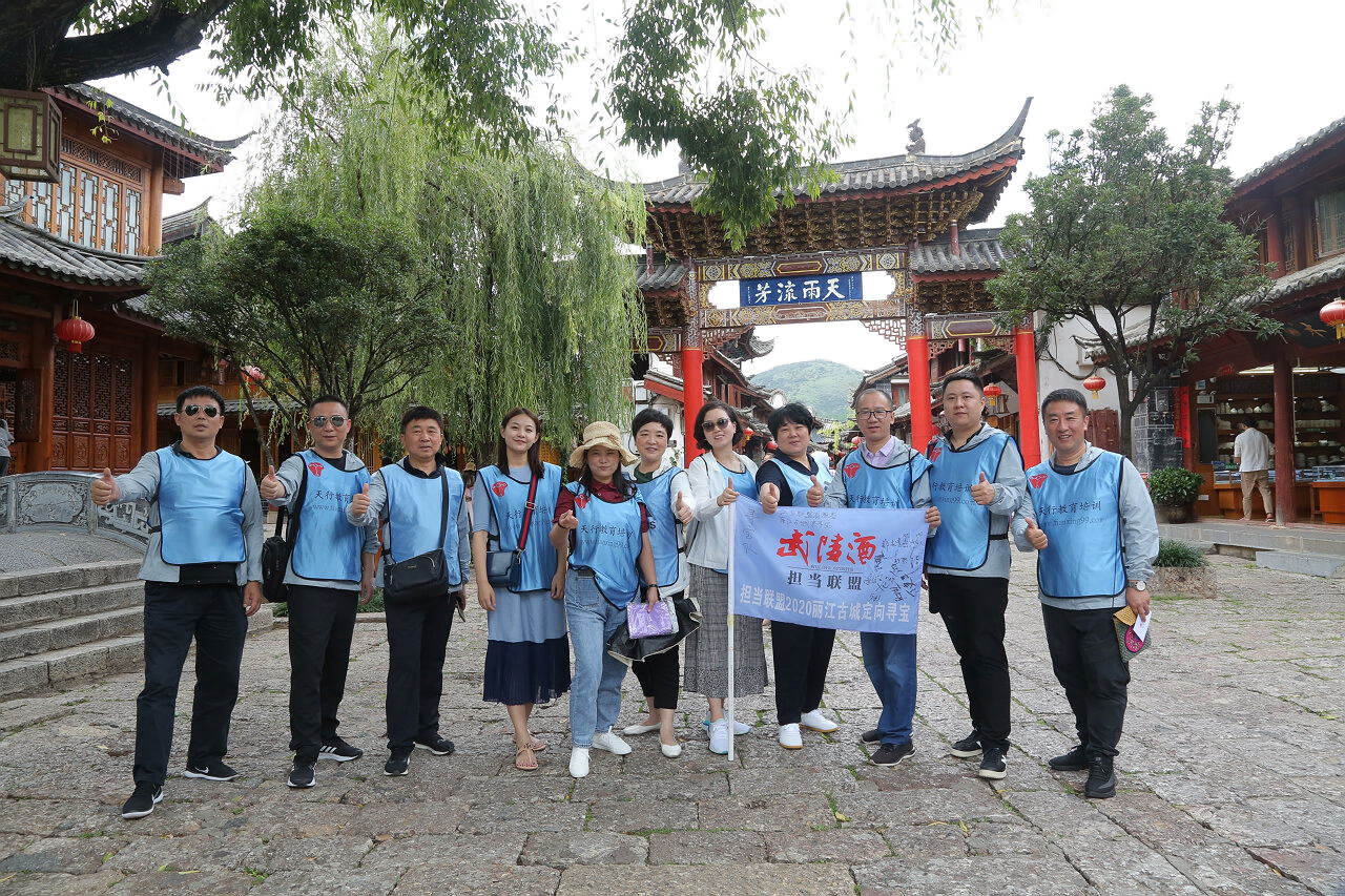 丽江大研古城定向寻宝拓展训练