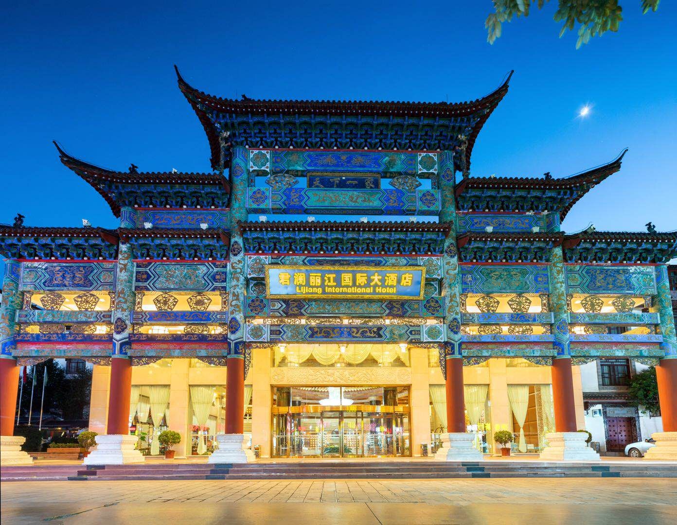 丽江君澜国际大酒店