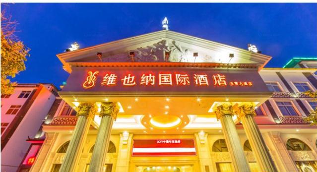 丽江酒店