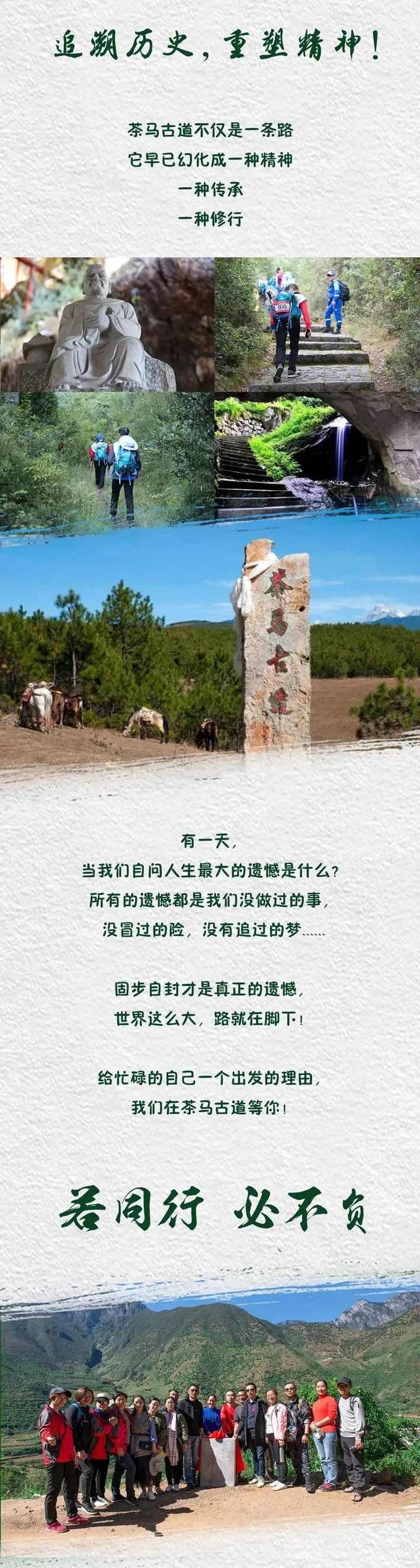丽江茶马古道徒步挑战赛