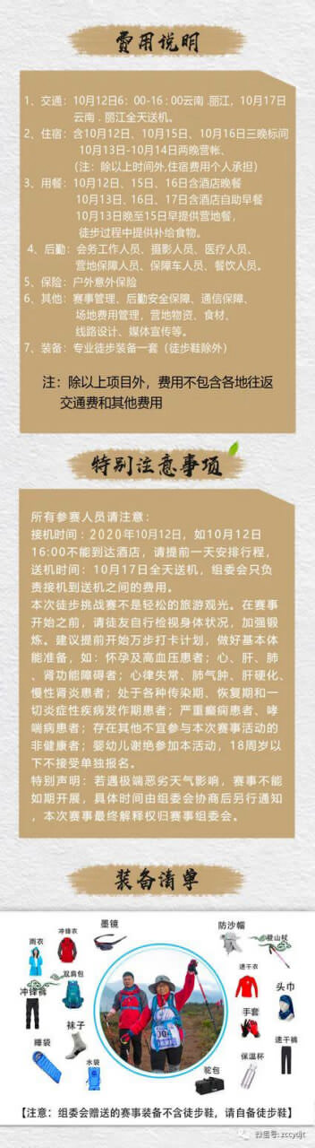 丽江茶马古道徒步挑战赛