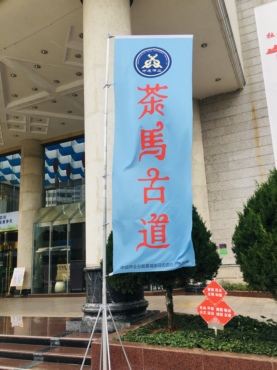 丽江茶马古道徒步挑战赛