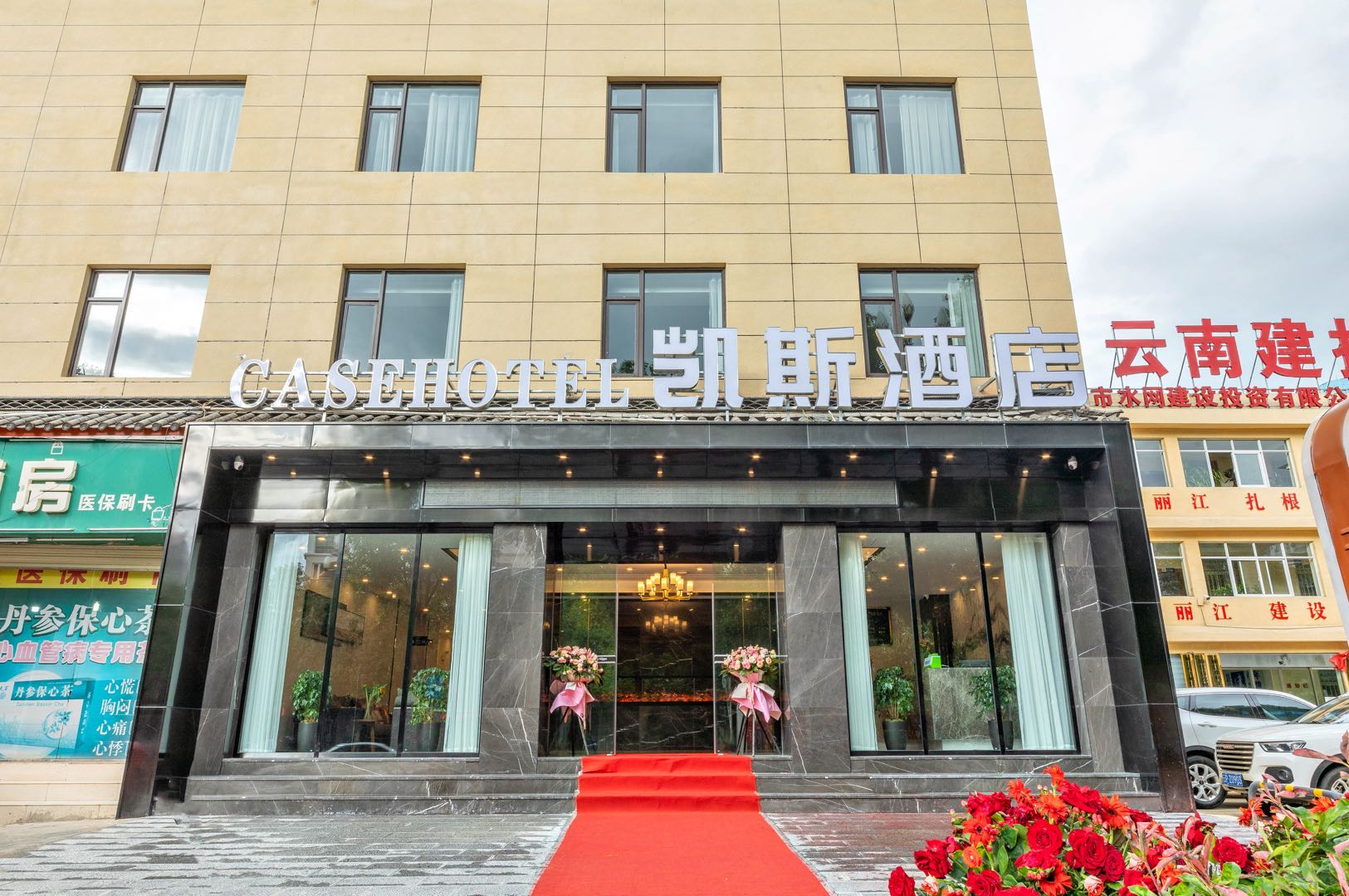 丽江凯斯酒店