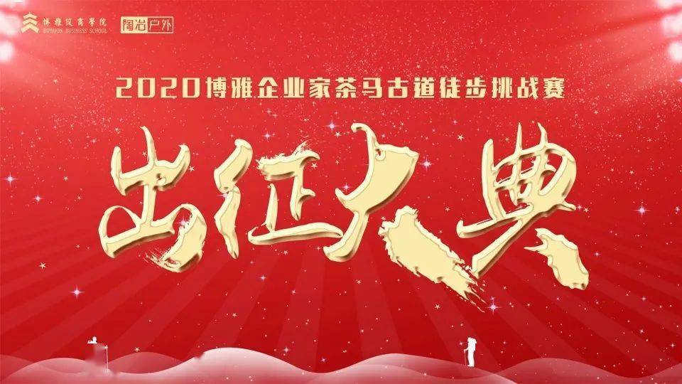 丽江茶马古道徒步挑战赛