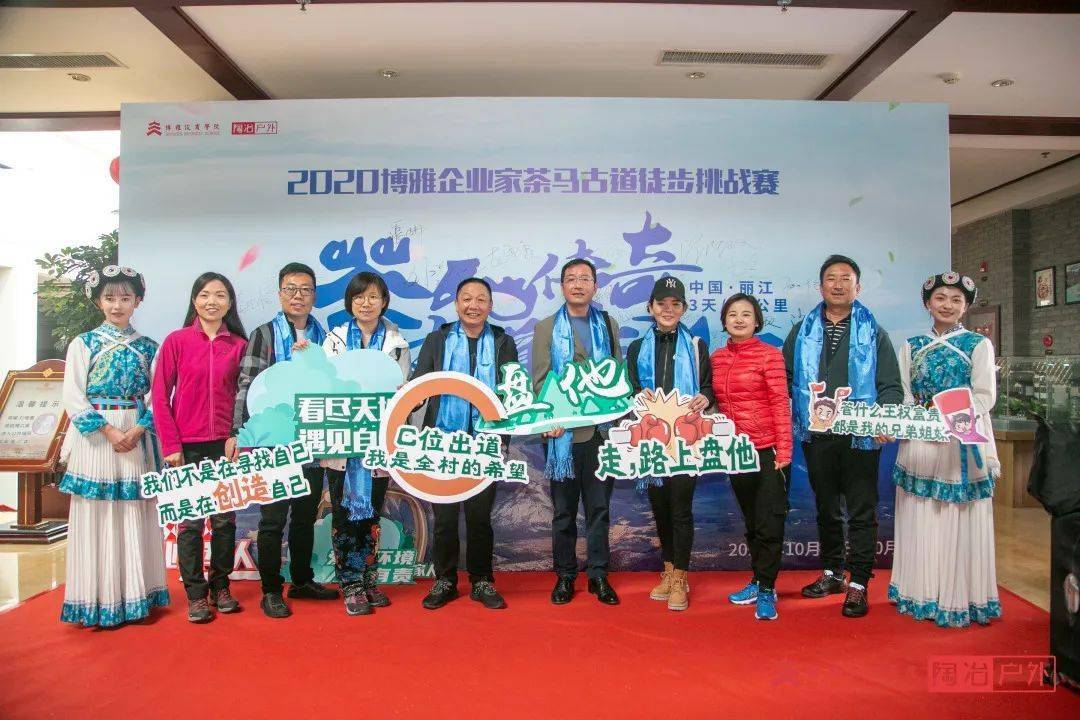 丽江茶马古道徒步挑战赛