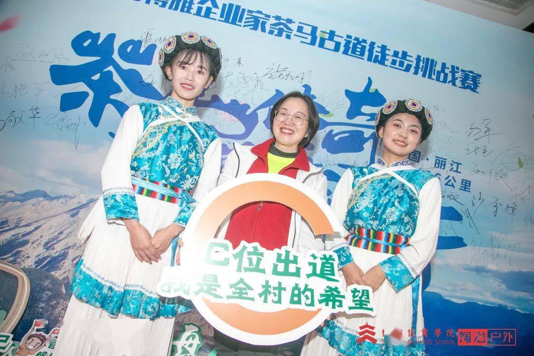 丽江茶马古道徒步挑战赛