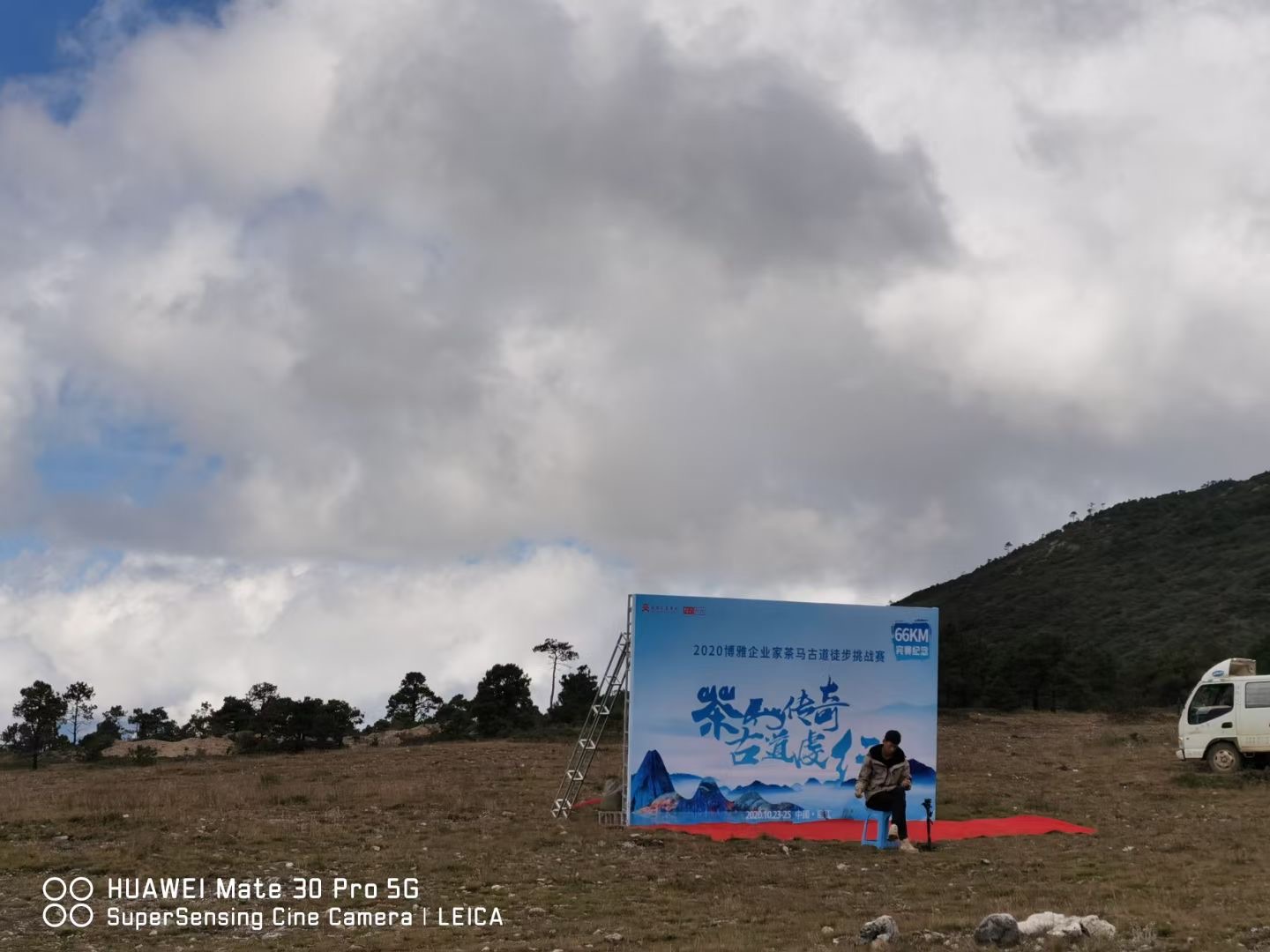 丽江茶马古道徒步挑战赛