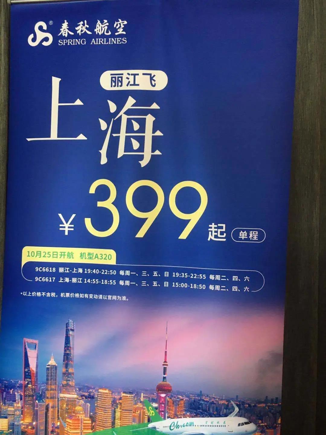 丽江团队票