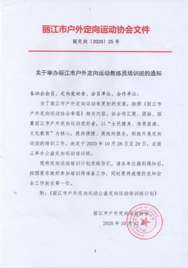 丽江定向户外运动协会古城寻宝拓展