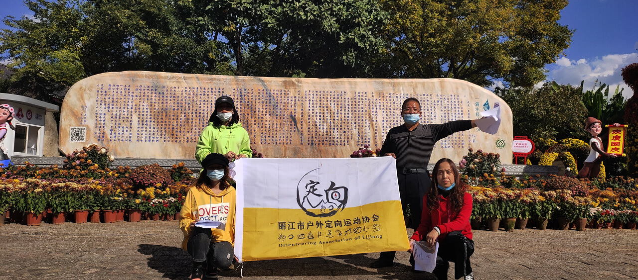 丽江古城定向寻宝拓展