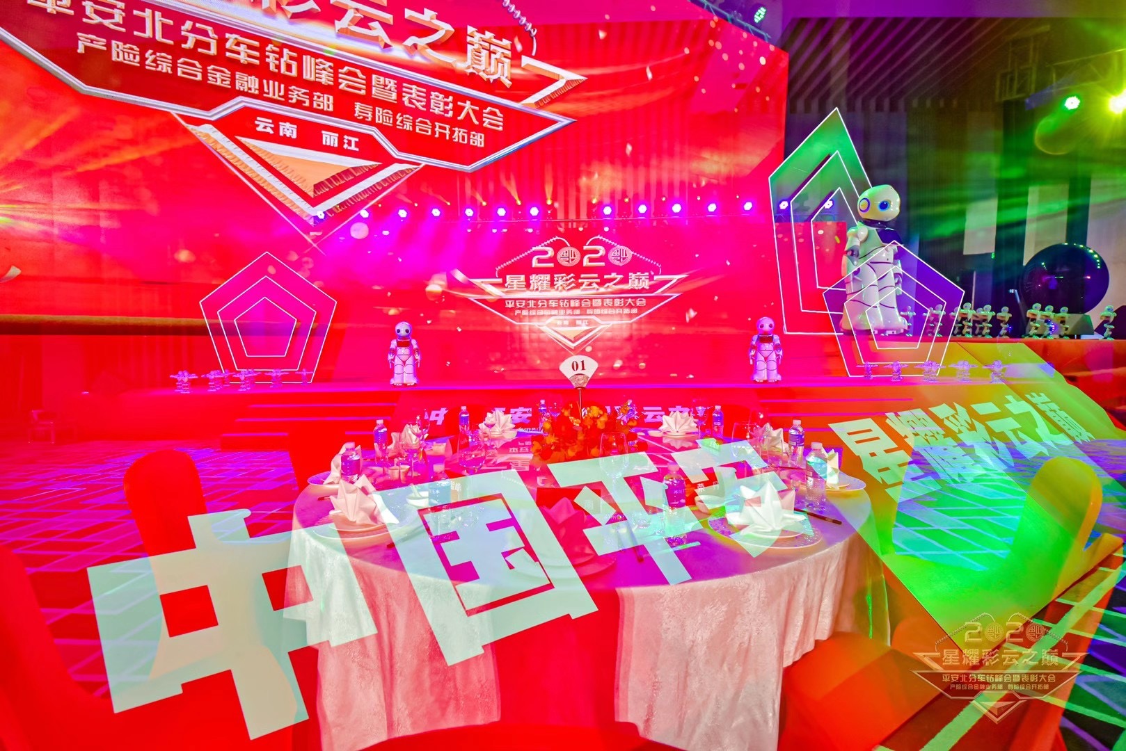 丽江复华丽朗度假酒店表彰大会