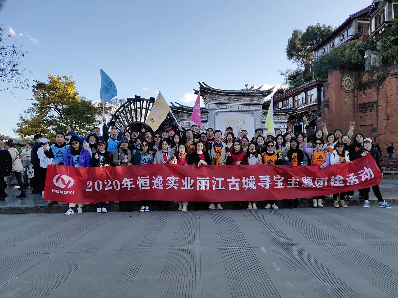 丽江大研古镇主题寻宝拓展训练