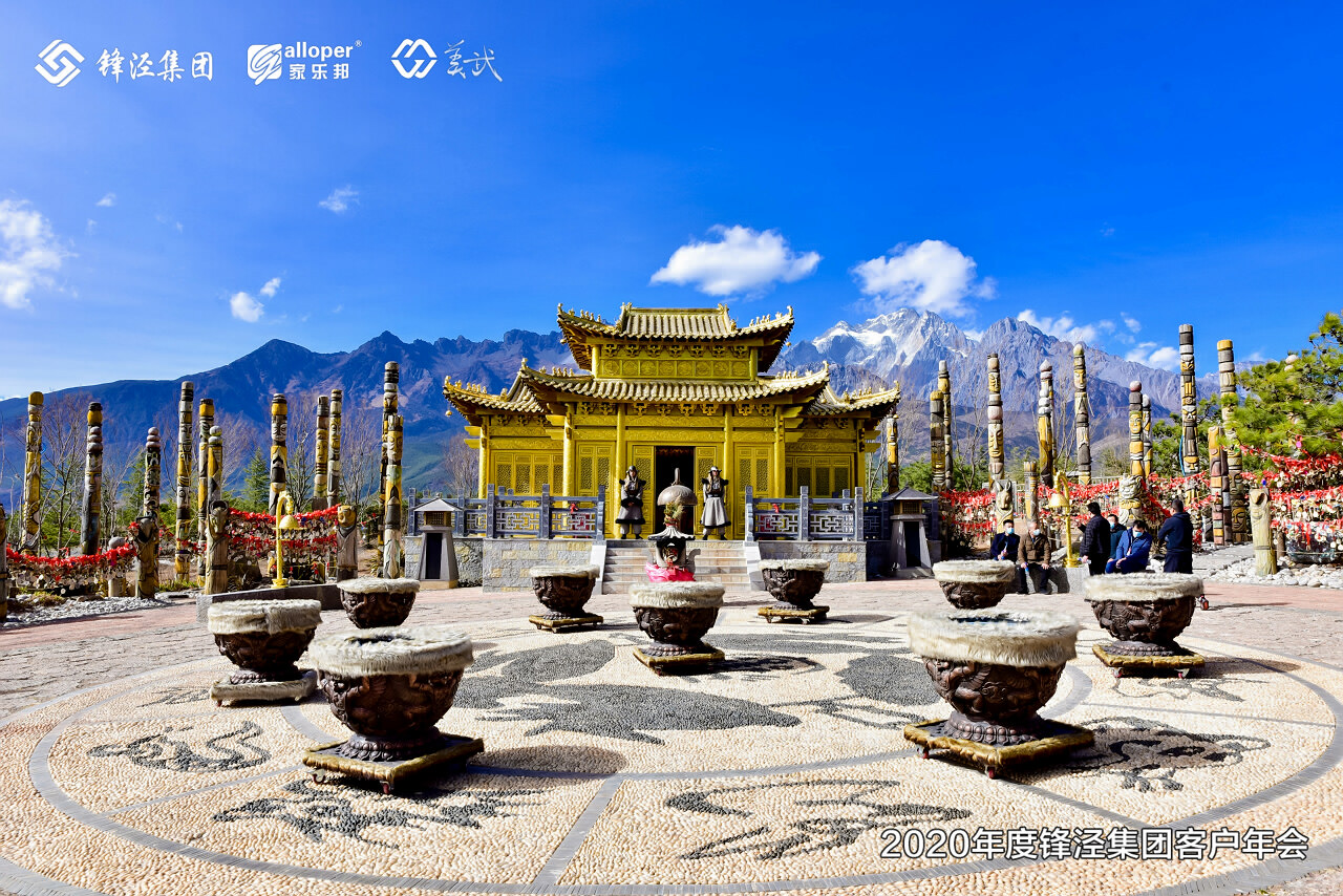 丽江年会木府风云景区团建拓展训练