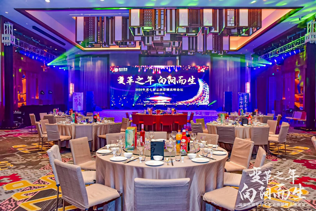 丽江高峰论坛案例