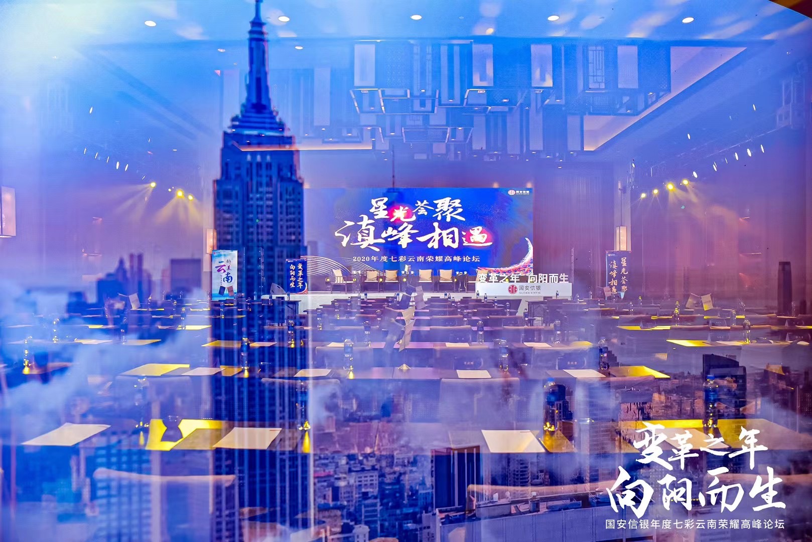 丽江高峰论坛案例