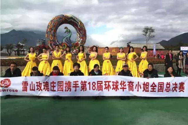 丽江雪山玫瑰庄园