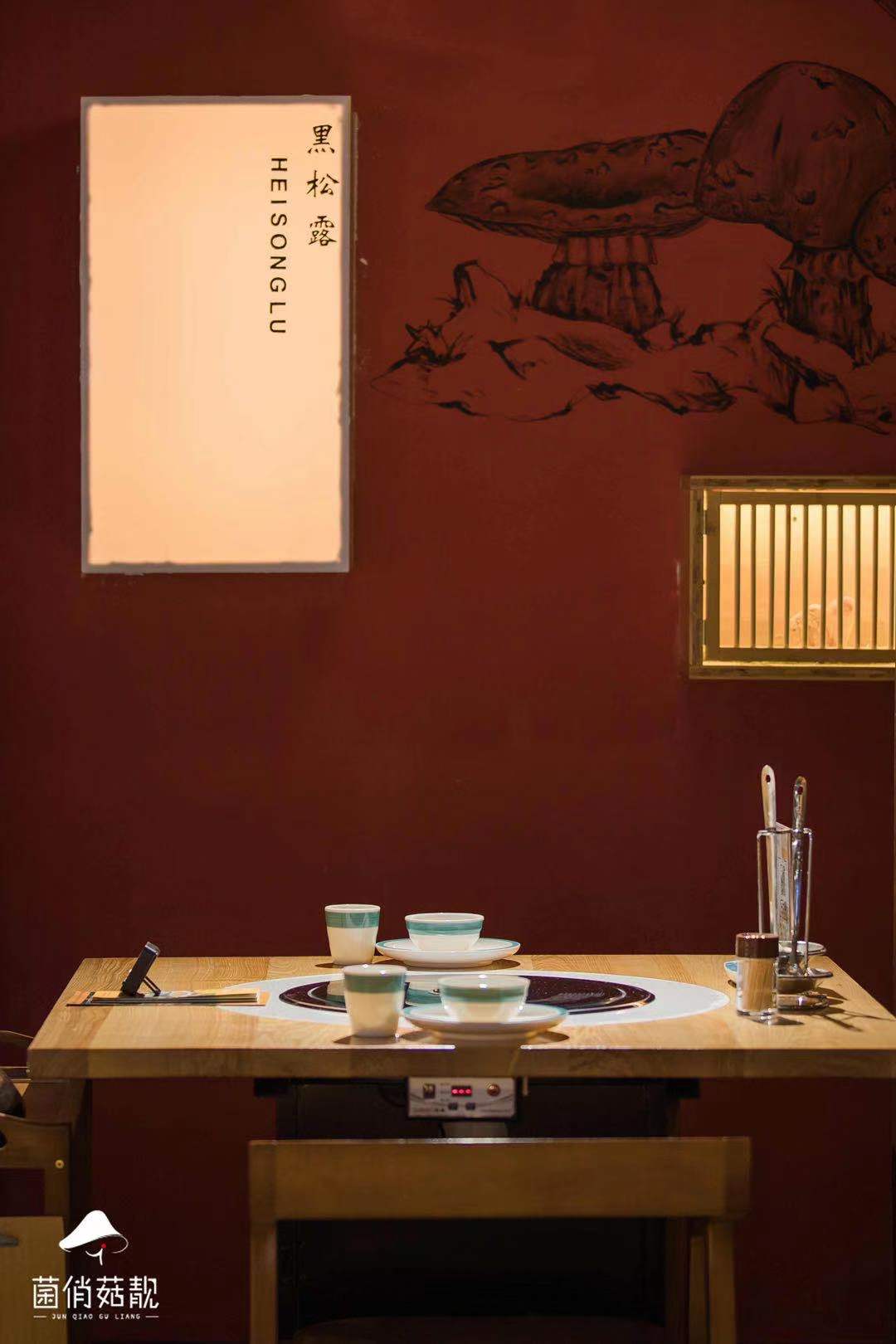 丽江古城菌俏菇靓餐厅
