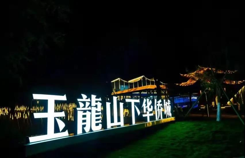 夜色华侨城，重拾静好岁月
