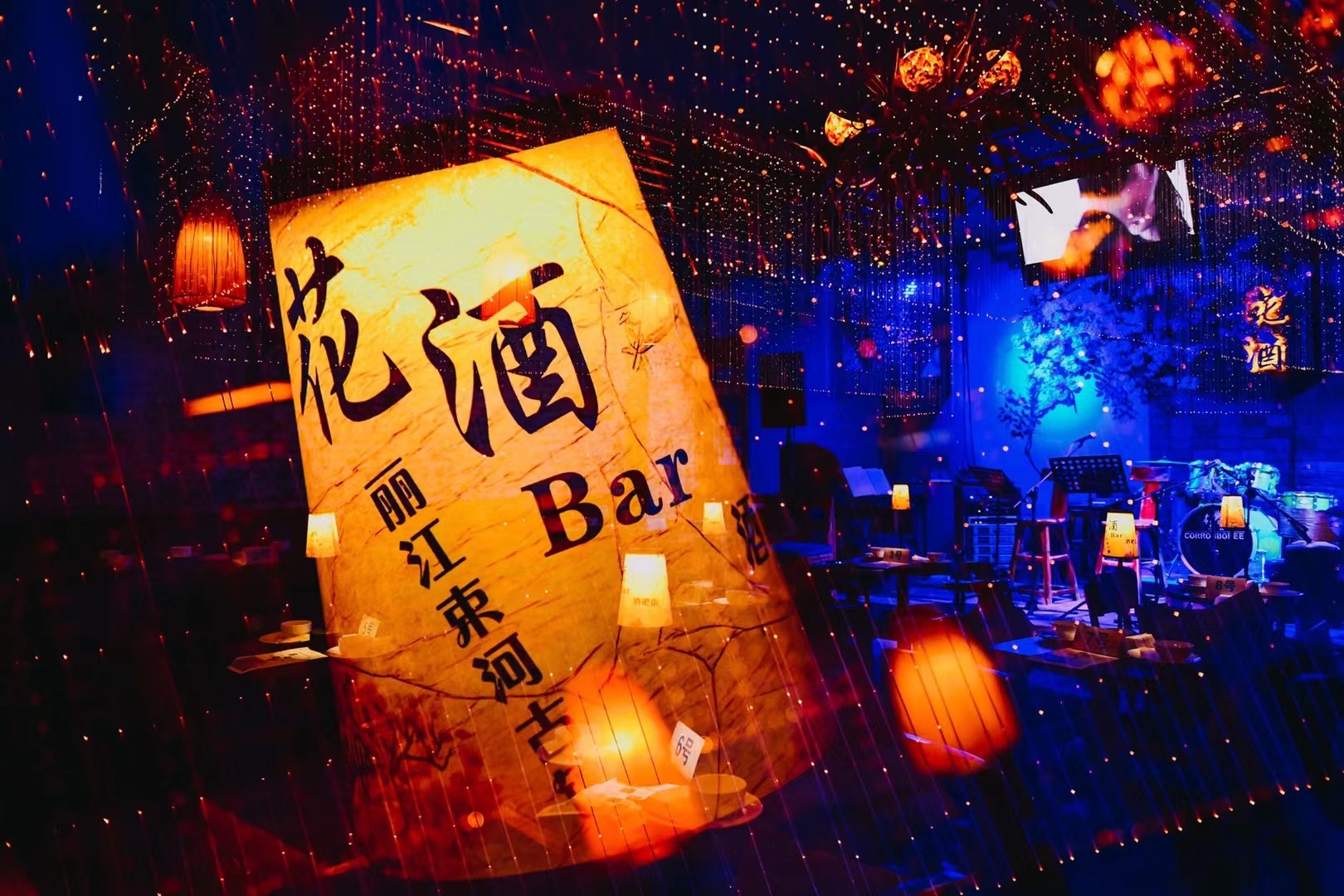 丽江束河古镇花酒酒吧