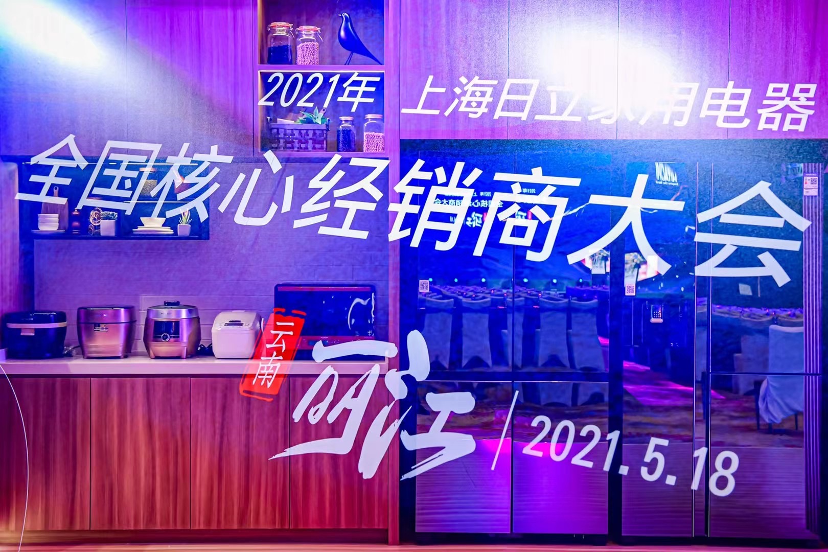 丽江和府洲际度假酒店会议展览搭建