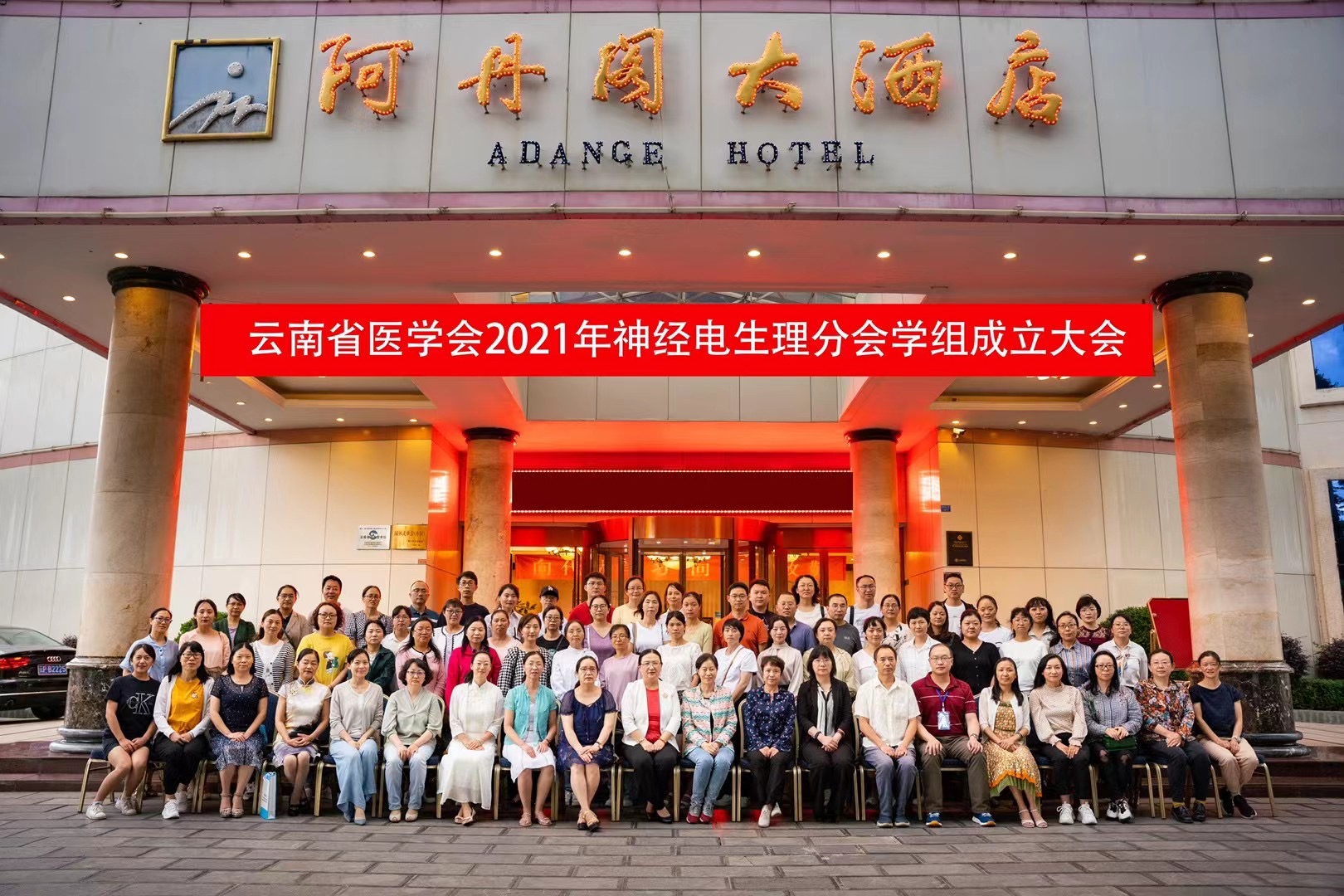 丽江阿丹阁酒店四星级会议