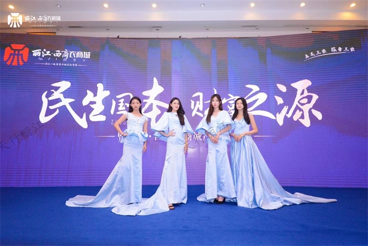 丽江西商农商城产品发布会在丽江官房大酒店隆重举行
