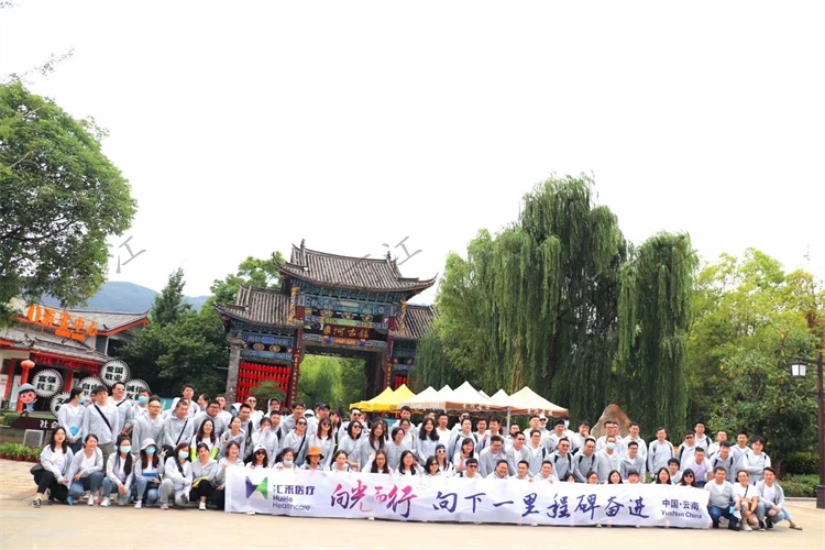向光而行 向下一里程碑奋进 2021年上海汇禾医疗丽江束河古镇定向寻宝团建拓展