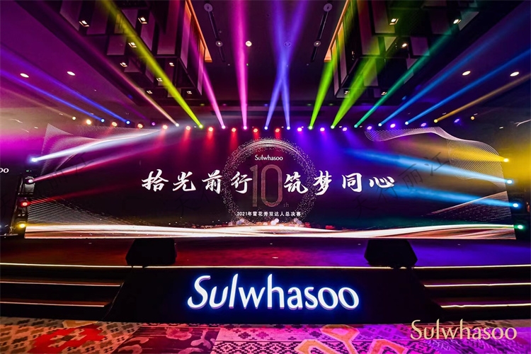 雪花秀“纪念十周年”柜长会议