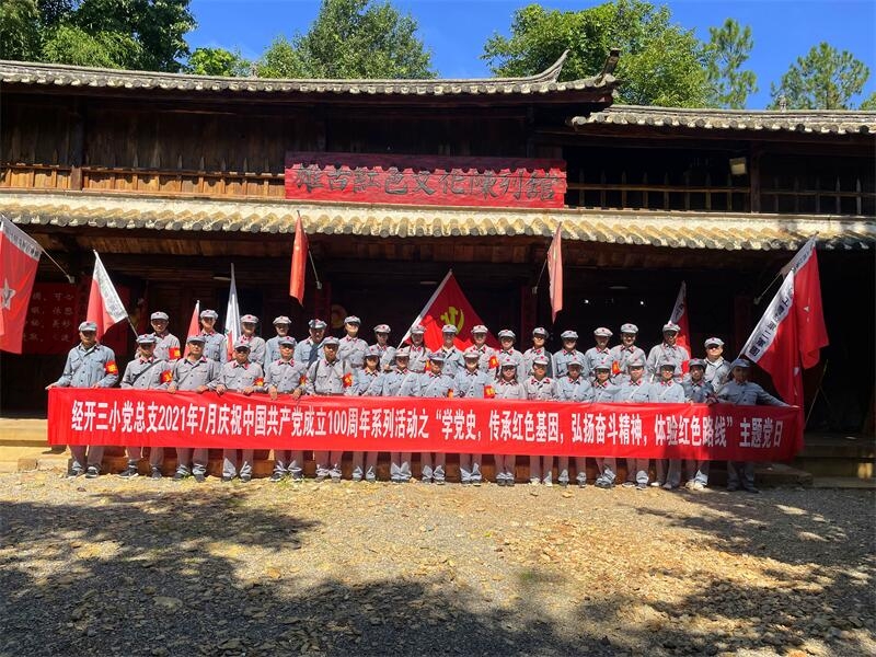 丽江红色主题党课之红军村