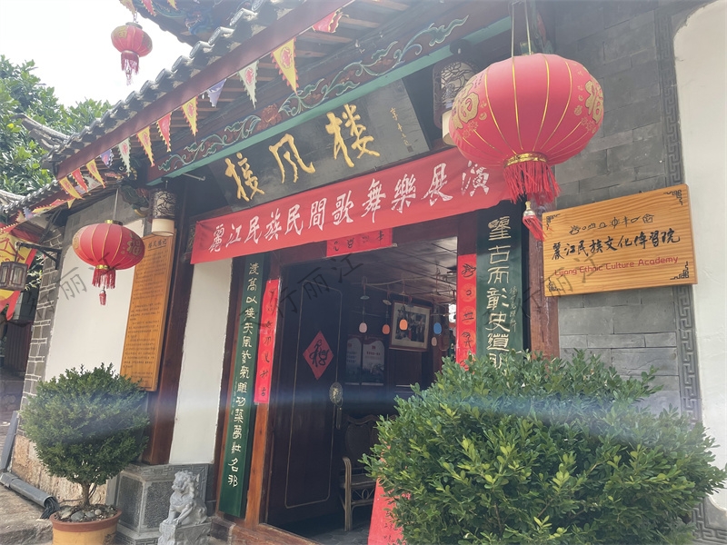 丽江古城接风楼
