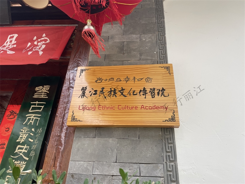 丽江古城接风楼