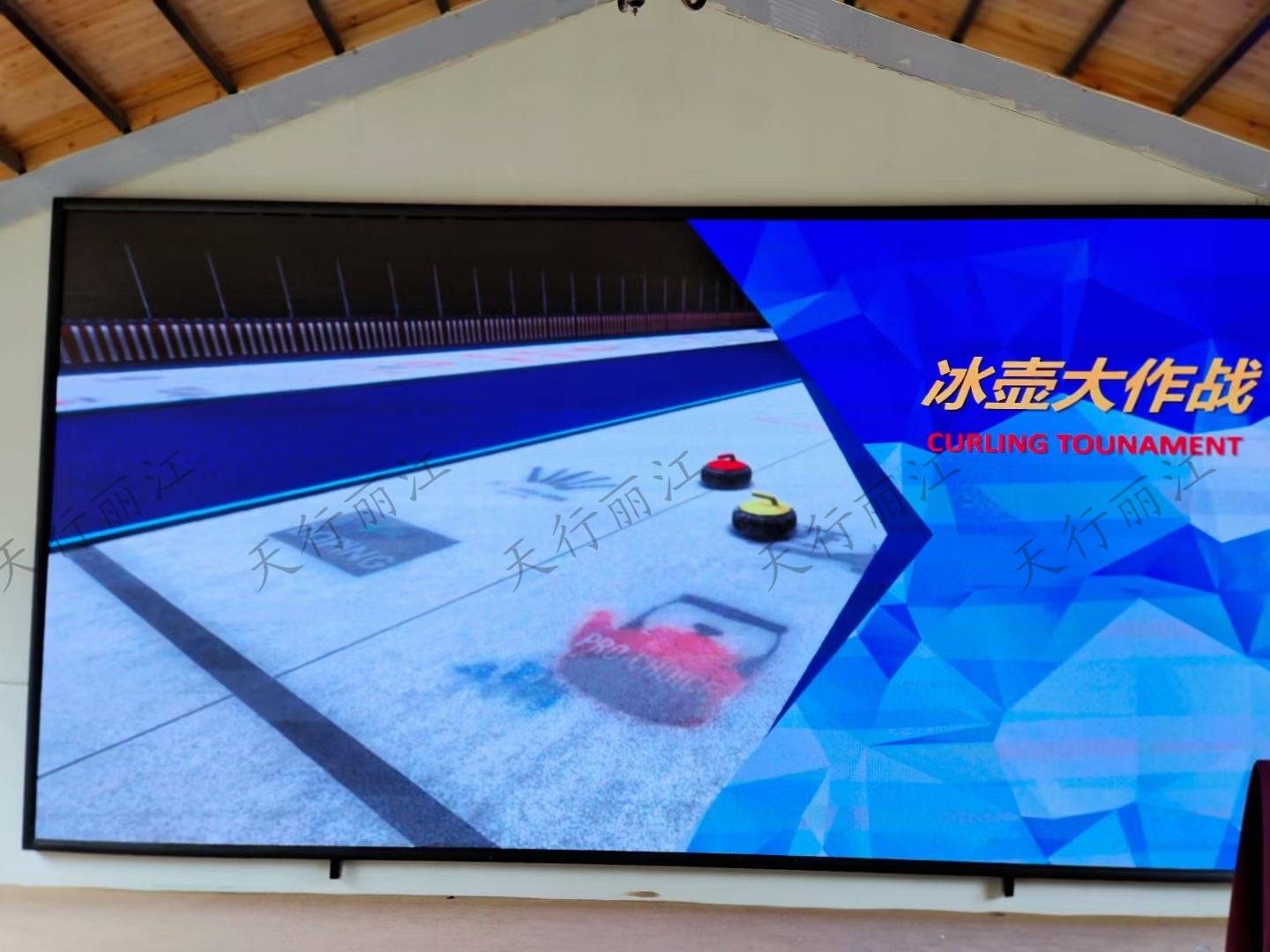 云南丽江冰壶主题拓展方案