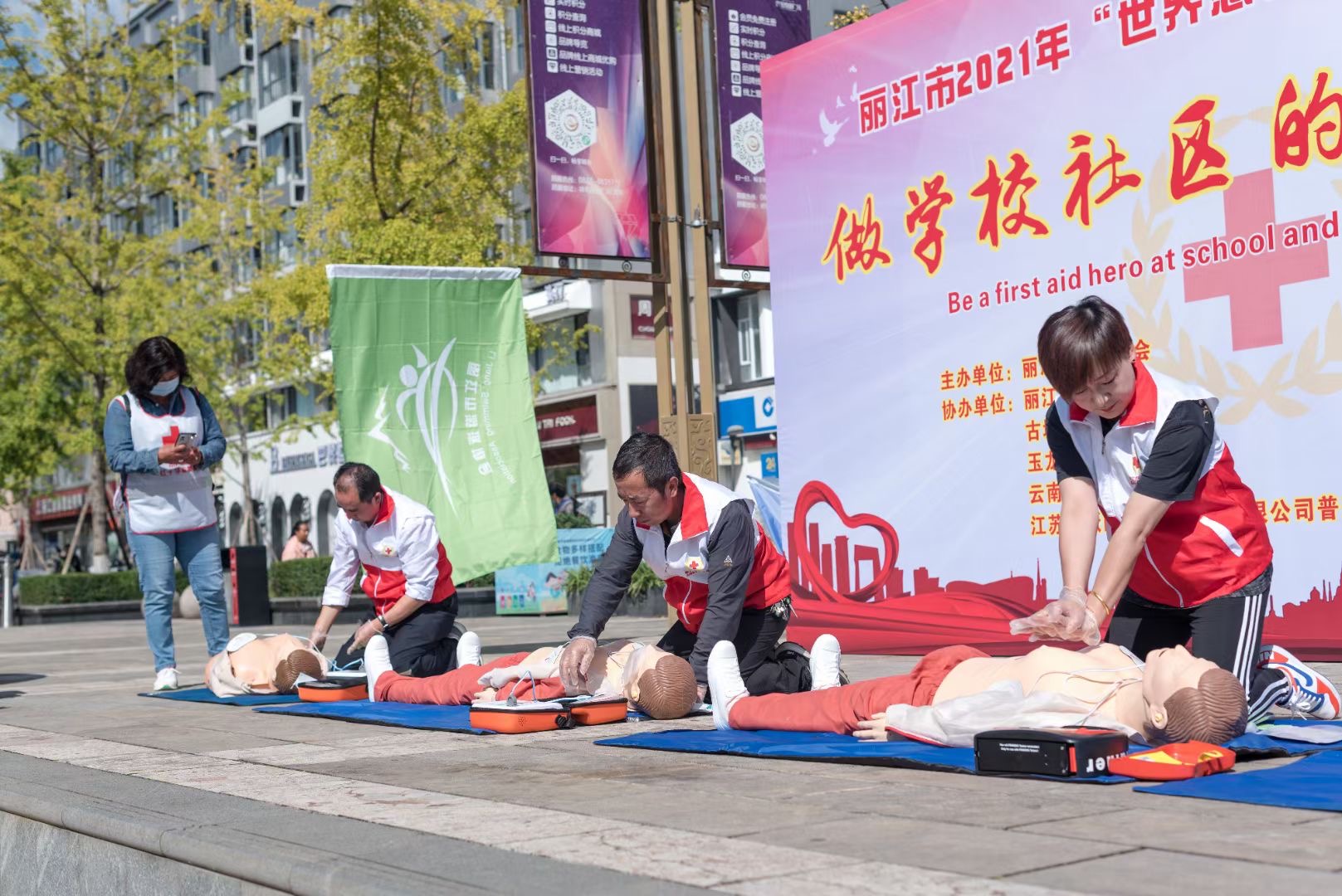 丽江传媒公司：丽江市2021年“世界急救日”主题宣讲活动