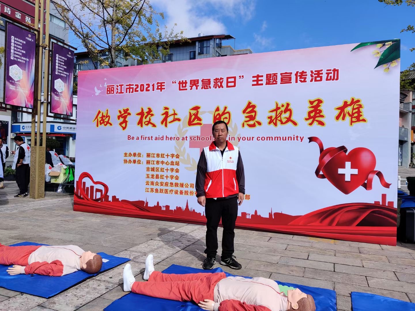 丽江传媒公司：丽江市2021年“世界急救日”主题宣讲活动