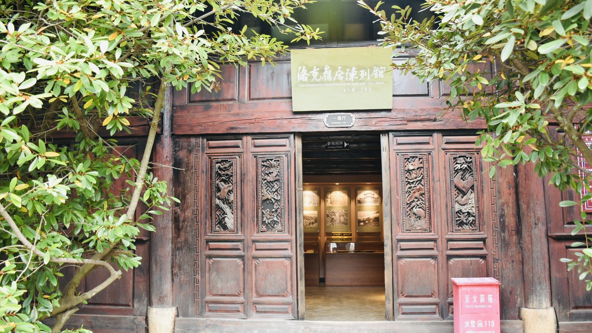 洛克故居陈列馆