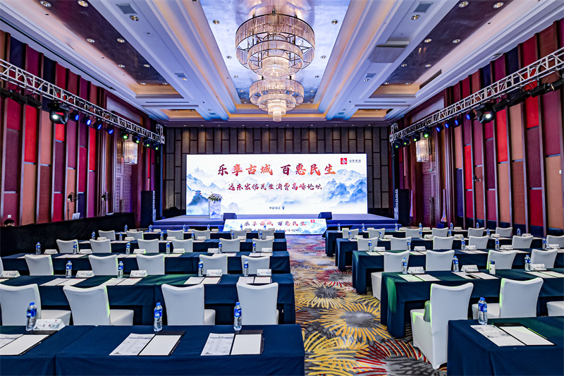 2022年远东宏信民生消费高峰论坛在丽江和府洲际度假酒店召开