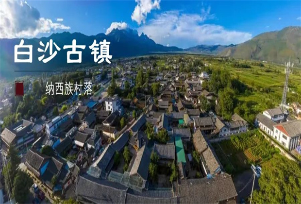 白沙古镇：寻静谧古镇，享惬意时光！