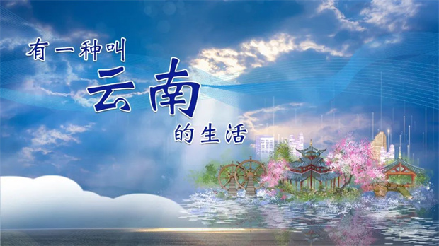 有一种叫云南的生活丨丽江三项世界遗产交相辉映 风景名胜富集