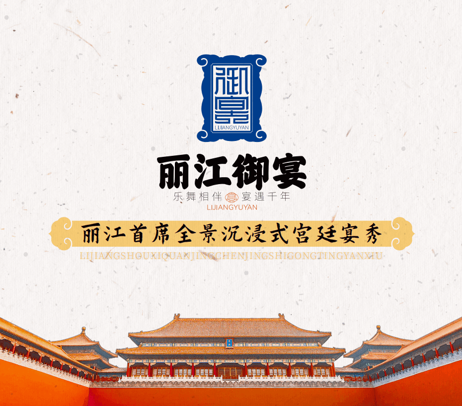 云南旅游,云南旅行社,云南团建公司,云南策划公司,云南会议会展,云南策划执行,云南旅游地接,丽江旅游,丽江旅行社,丽江团建公司,.丽江策划公司,丽江会议会展,丽江旅游地接：丽江全景沉浸式宫廷宴秀